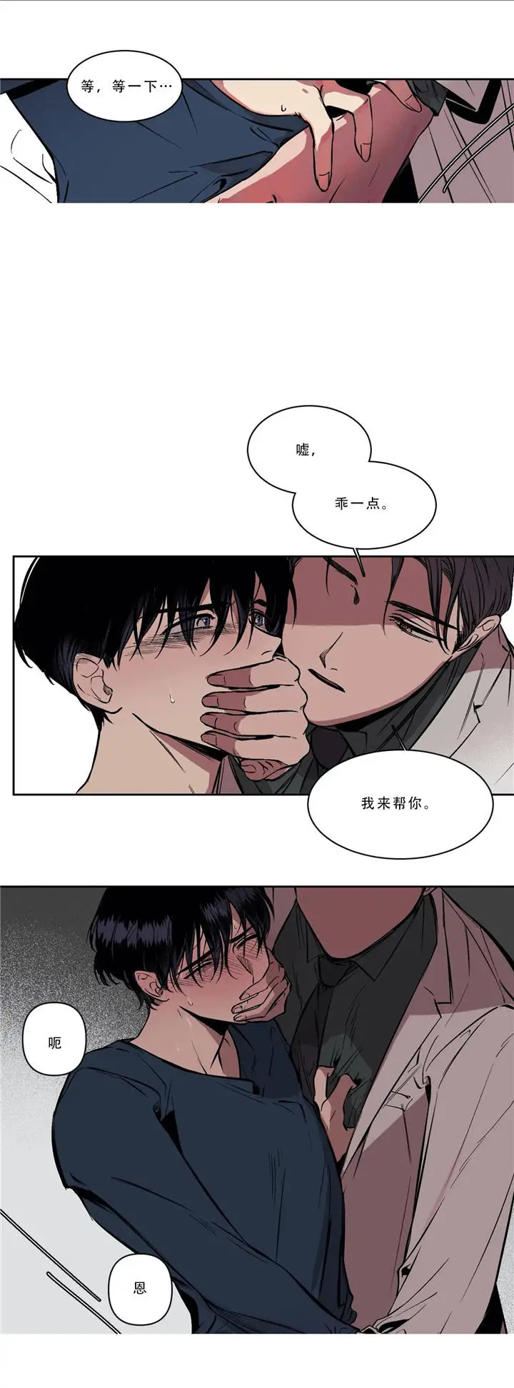 漫画《他的视线》2话第11张图
