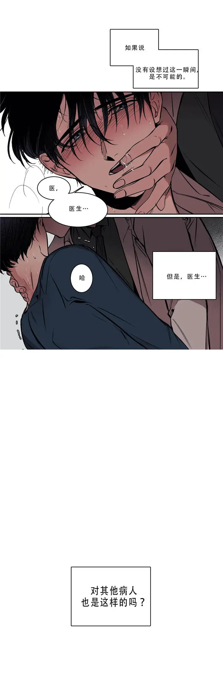 漫画《他的视线》2话第12张图