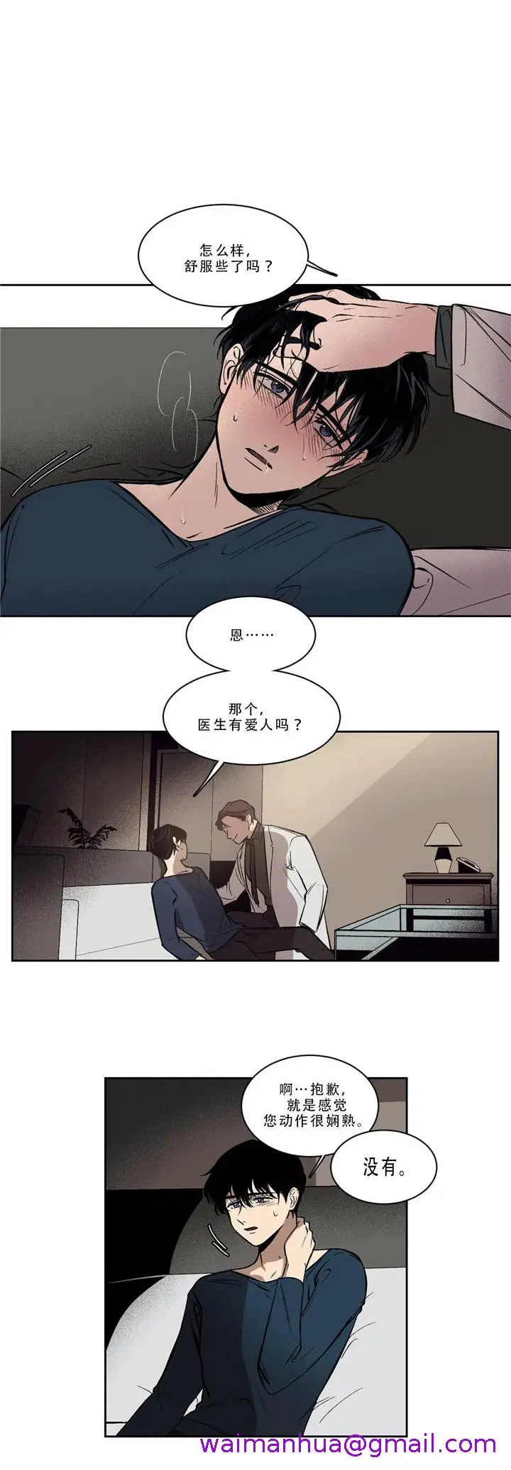 漫画《他的视线》2话第13张图