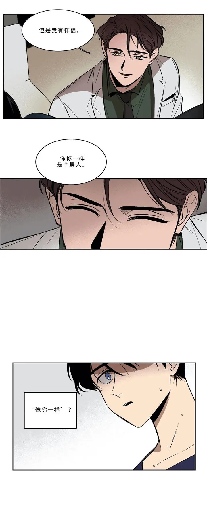 漫画《他的视线》2话第14张图
