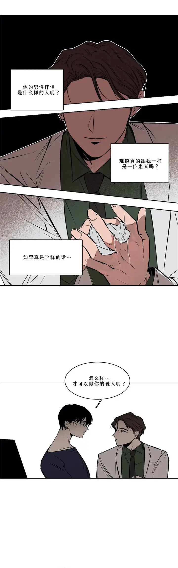 漫画《他的视线》2话第15张图