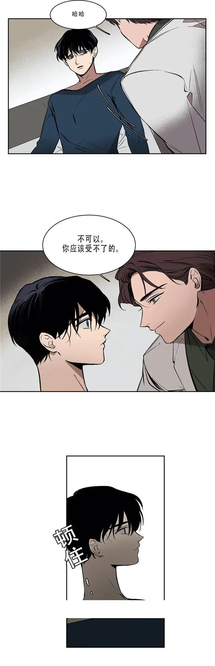 漫画《他的视线》2话第16张图