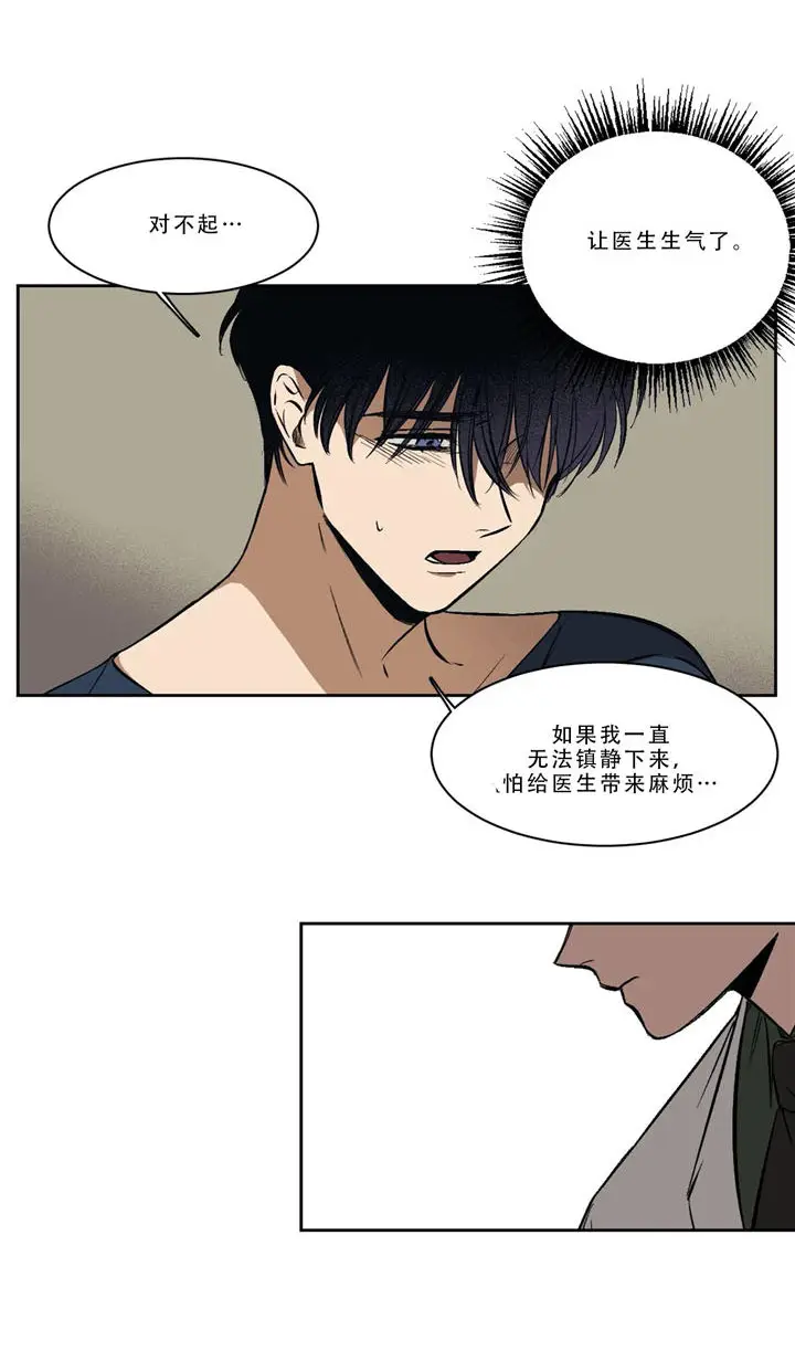 漫画《他的视线》2话第2张图