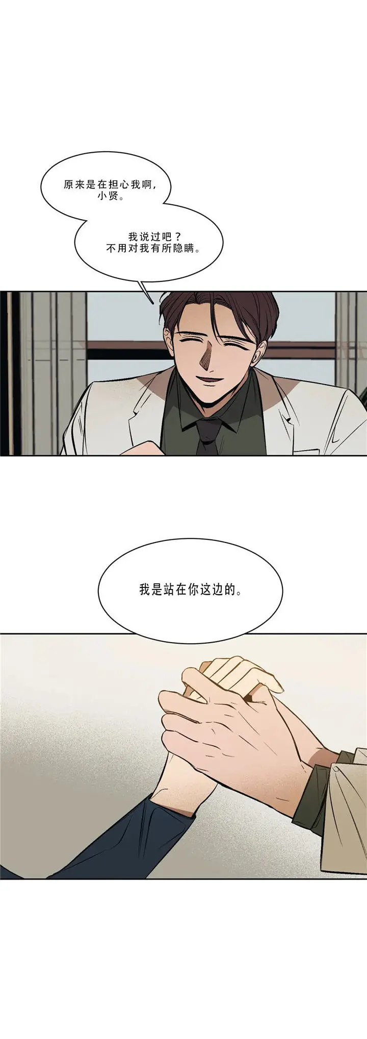 漫画《他的视线》2话第3张图