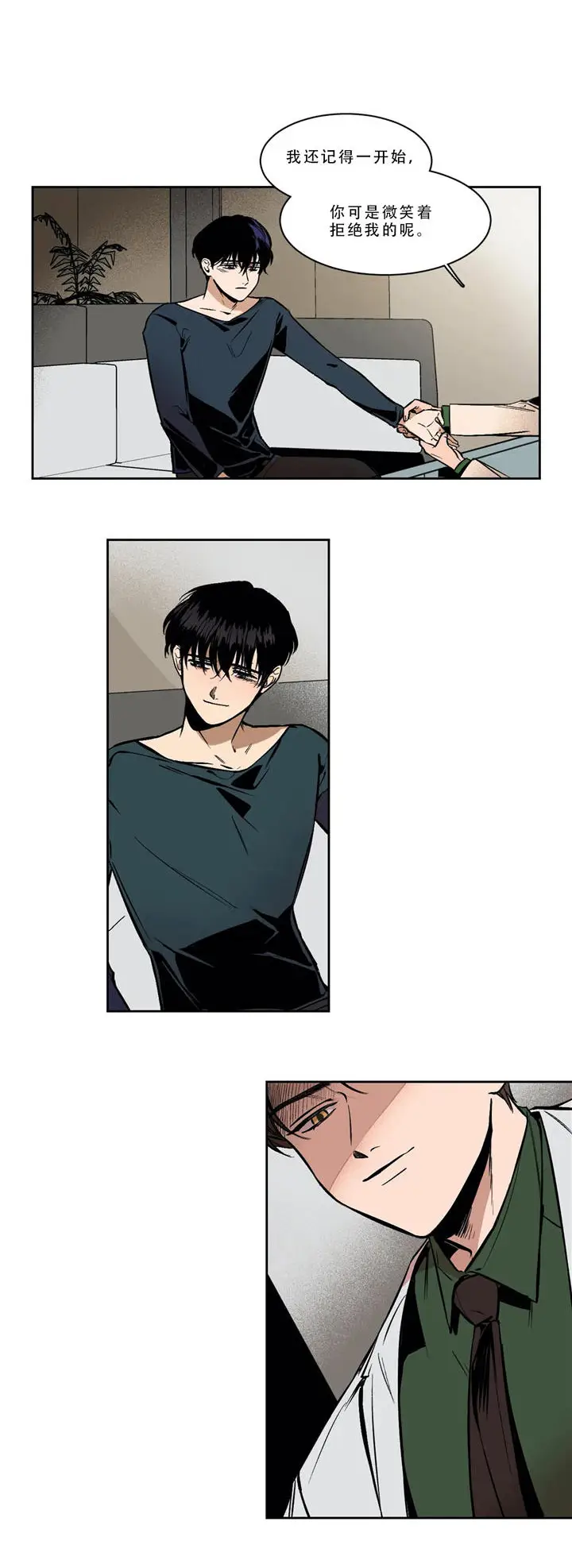 漫画《他的视线》2话第4张图