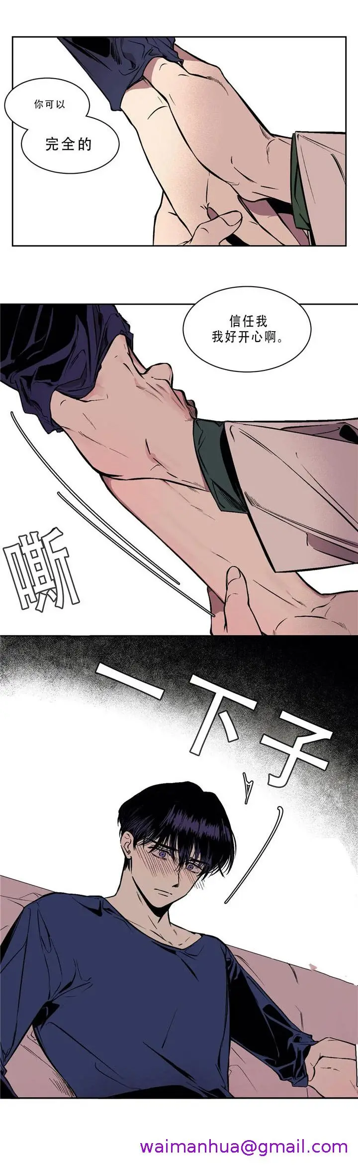 漫画《他的视线》2话第5张图