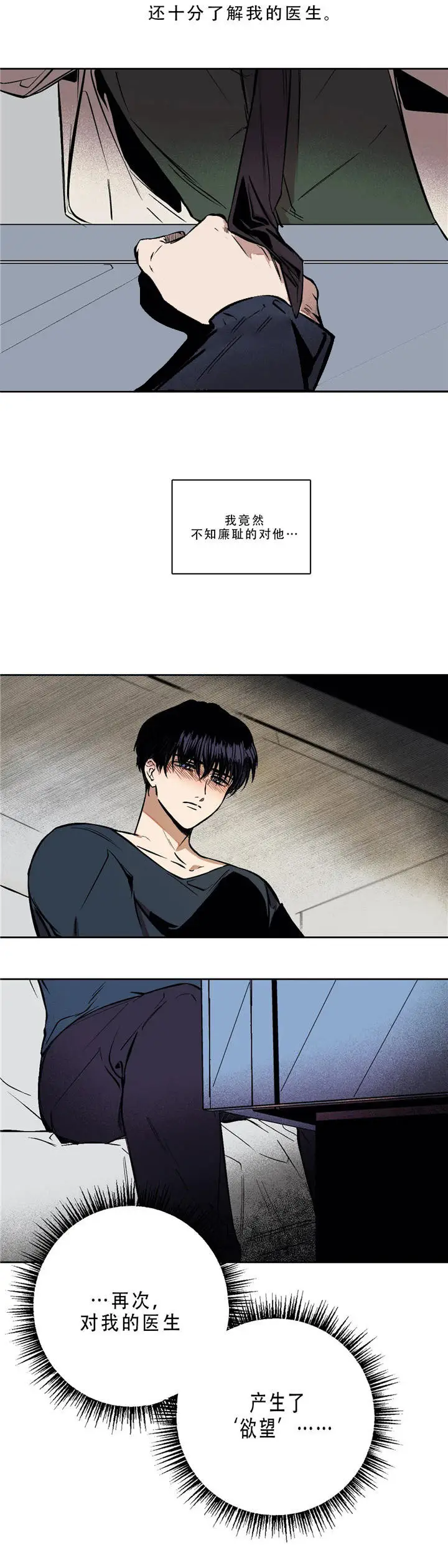 漫画《他的视线》2话第7张图