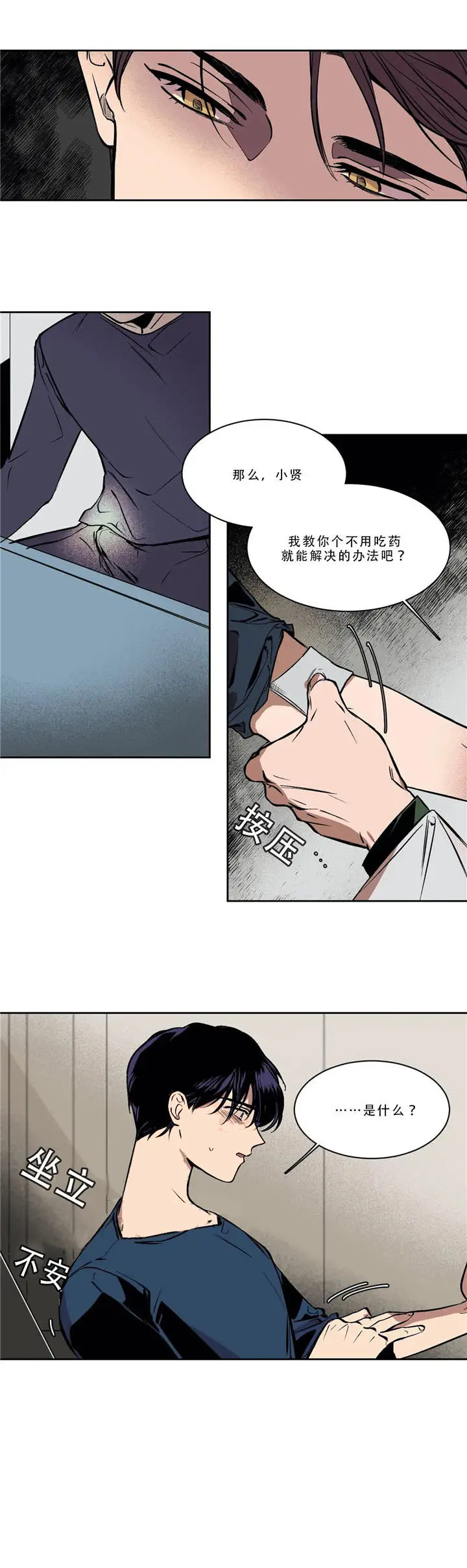 漫画《他的视线》2话第8张图