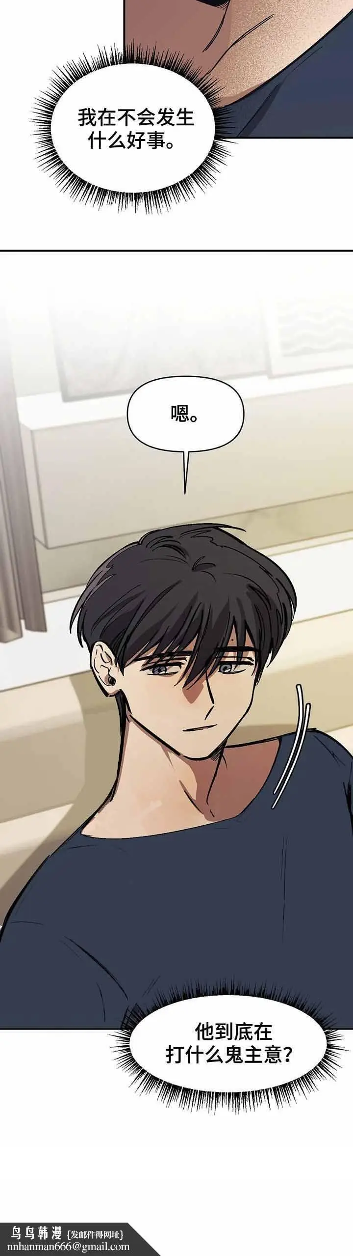 漫画《他的视线》41话第10张图