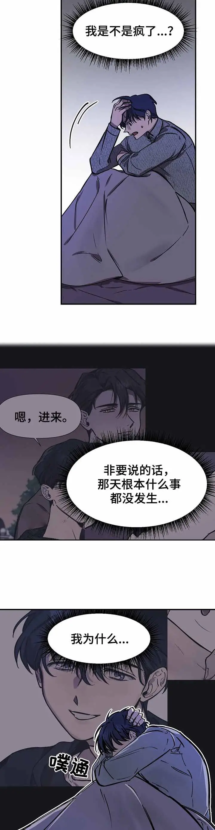 漫画《他的视线》41话第2张图
