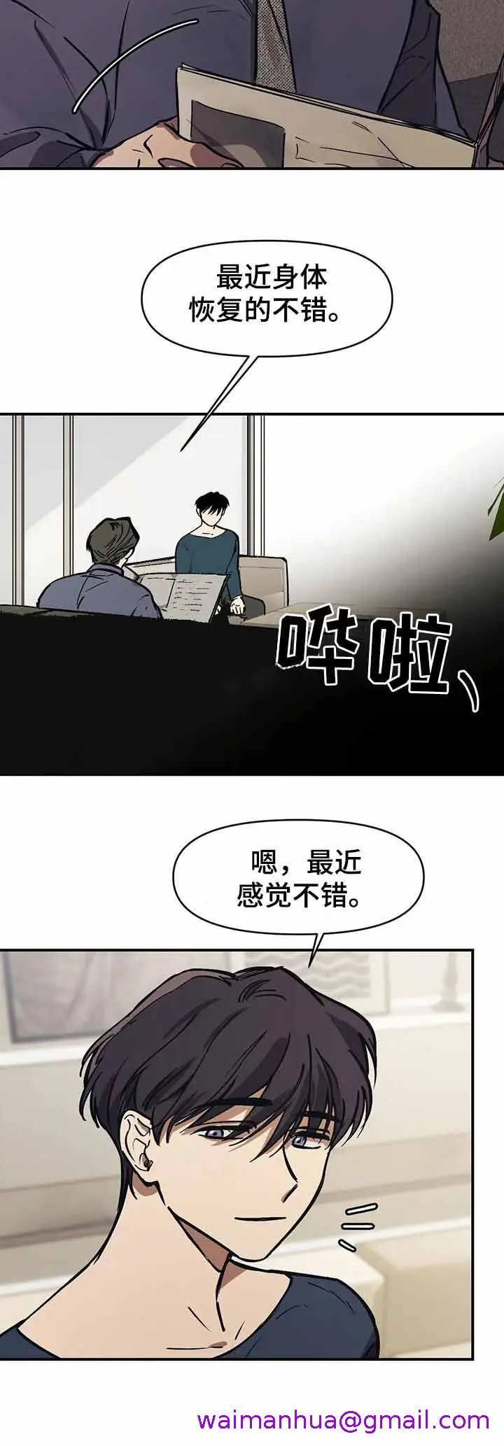 漫画《他的视线》41话第5张图