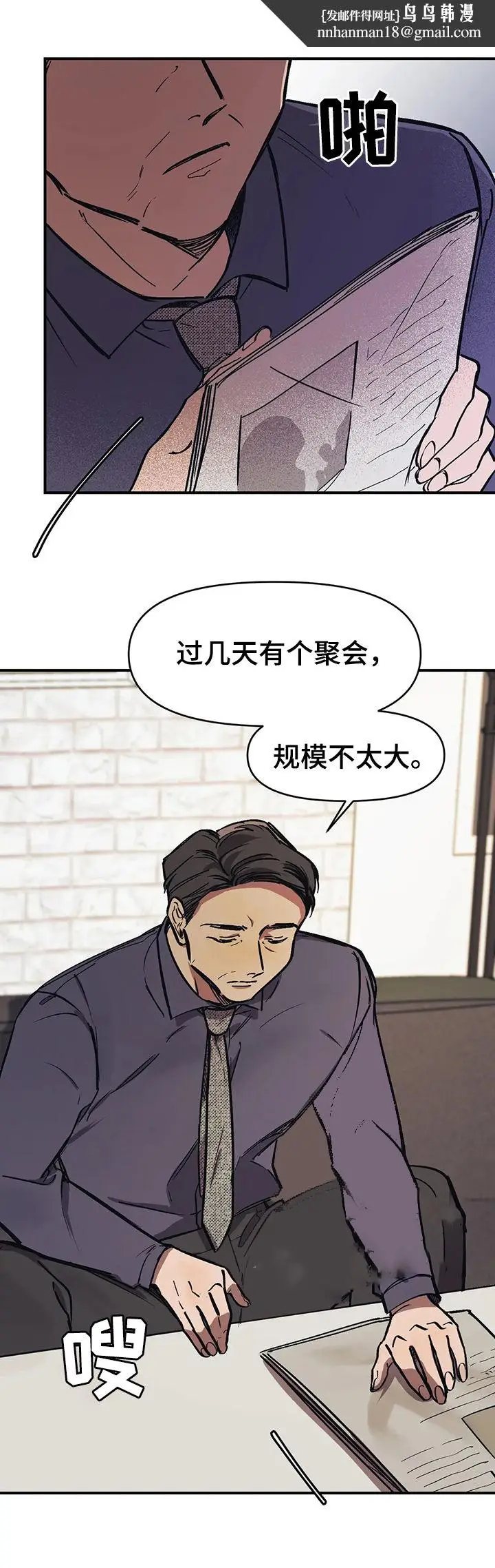 漫画《他的视线》41话第6张图