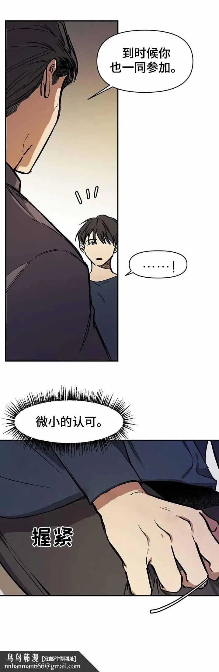 漫画《他的视线》41话第7张图