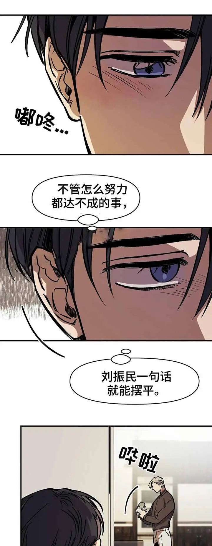 漫画《他的视线》41话第8张图