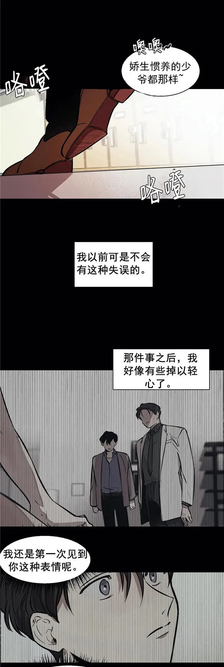 漫画《他的视线》11话第10张图