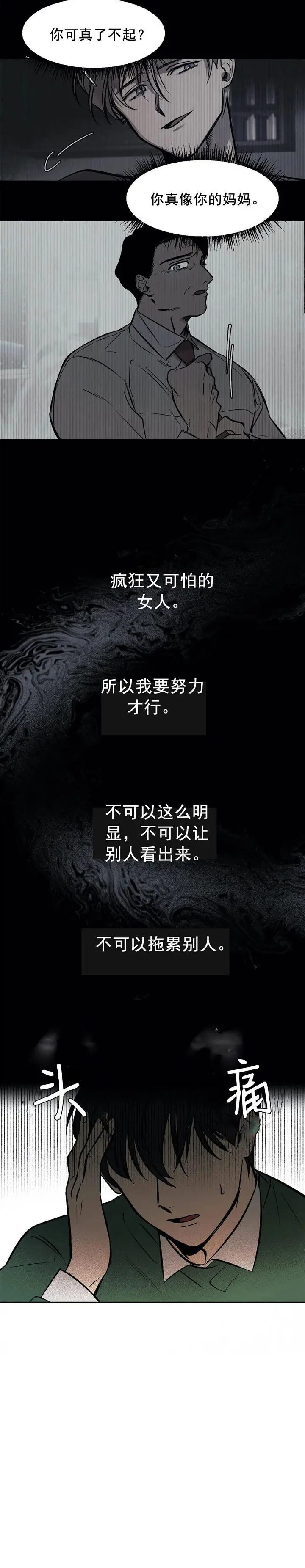 漫画《他的视线》11话第11张图