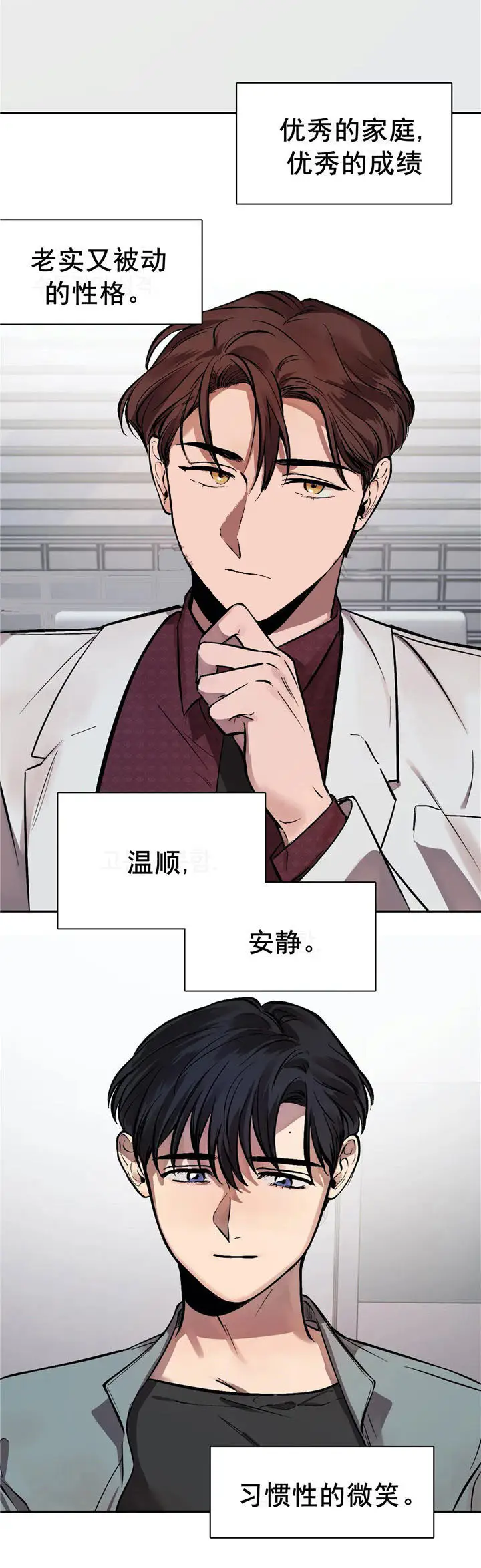 漫画《他的视线》11话第2张图