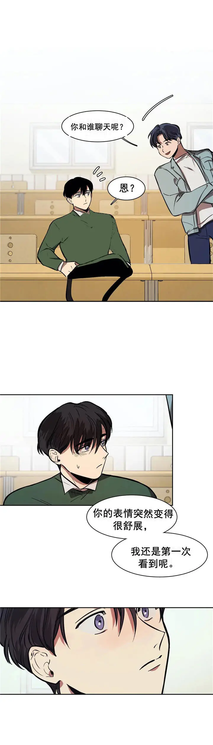 漫画《他的视线》11话第4张图