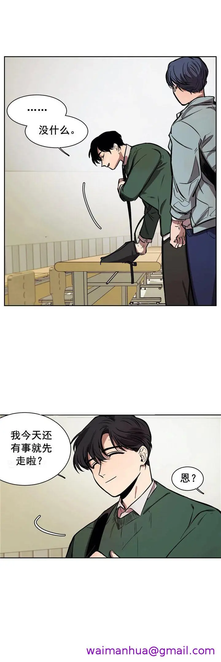 漫画《他的视线》11话第5张图