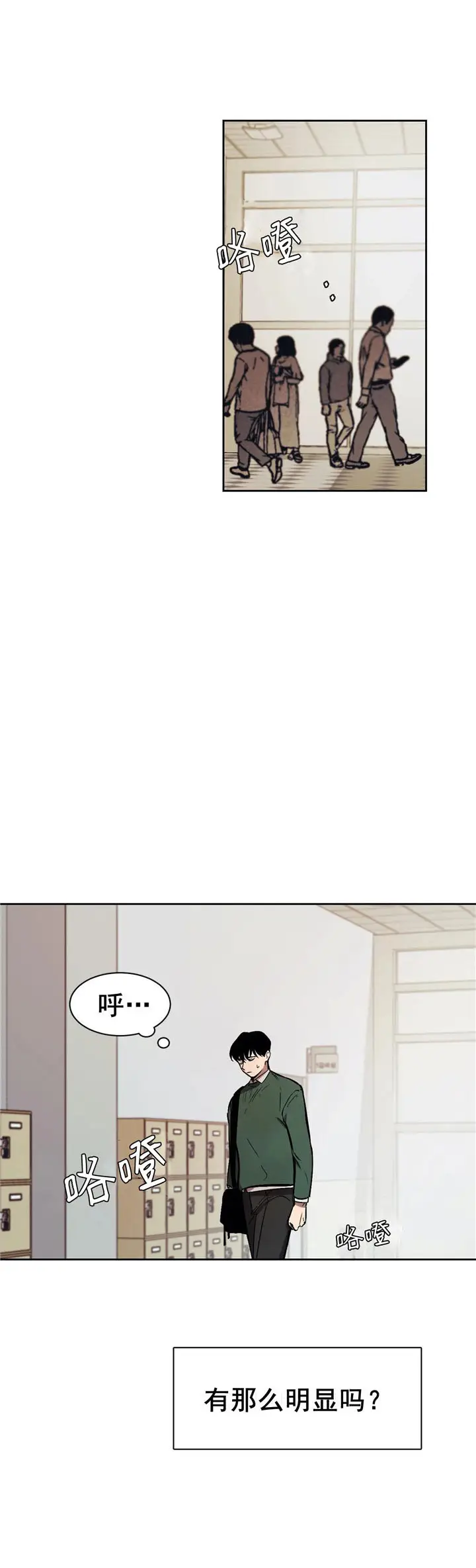 漫画《他的视线》11话第6张图