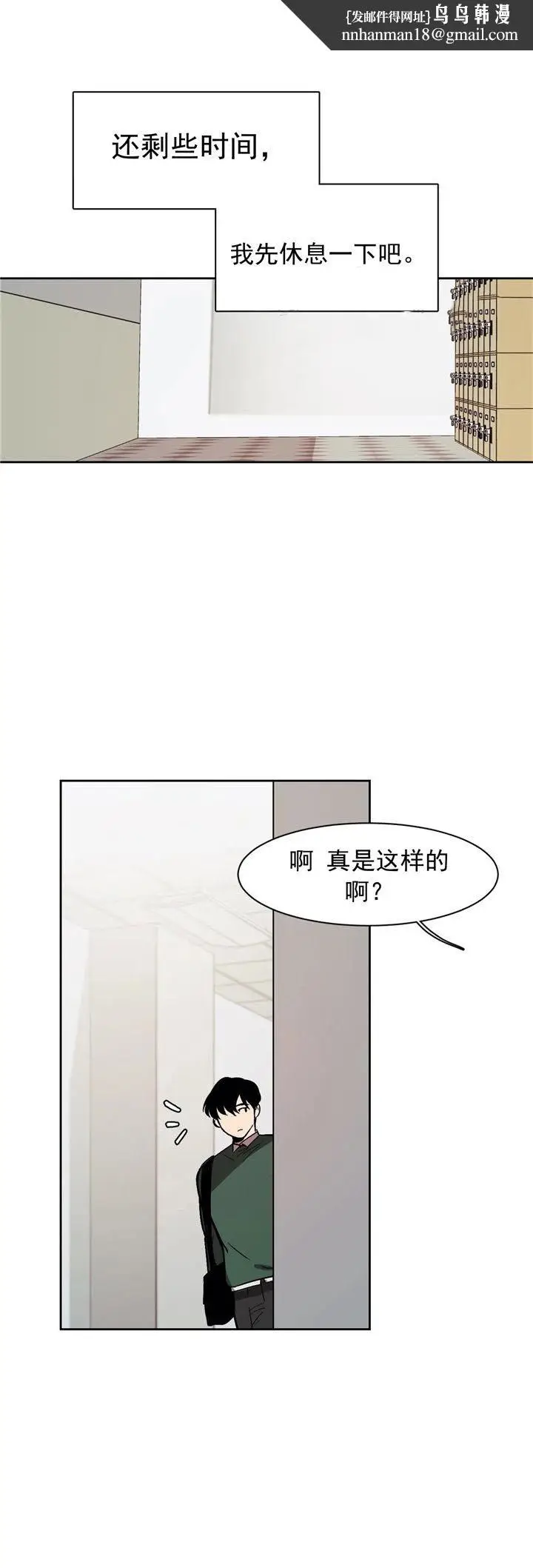 漫画《他的视线》11话第7张图