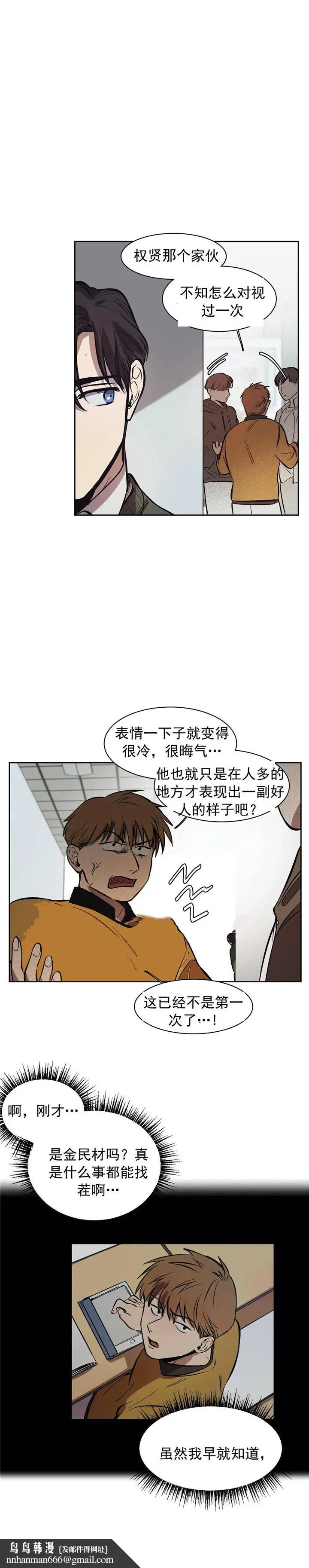 漫画《他的视线》11话第8张图