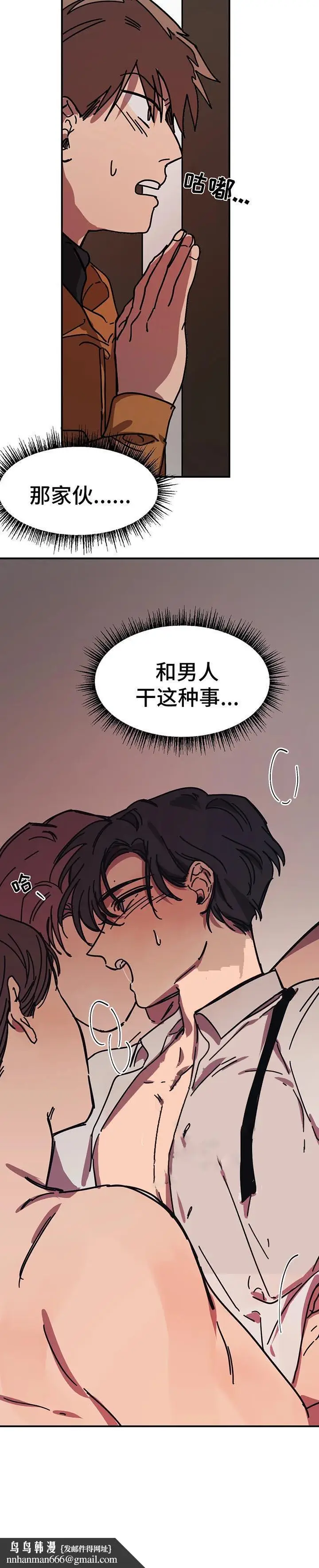 漫画《他的视线》54话第11张图
