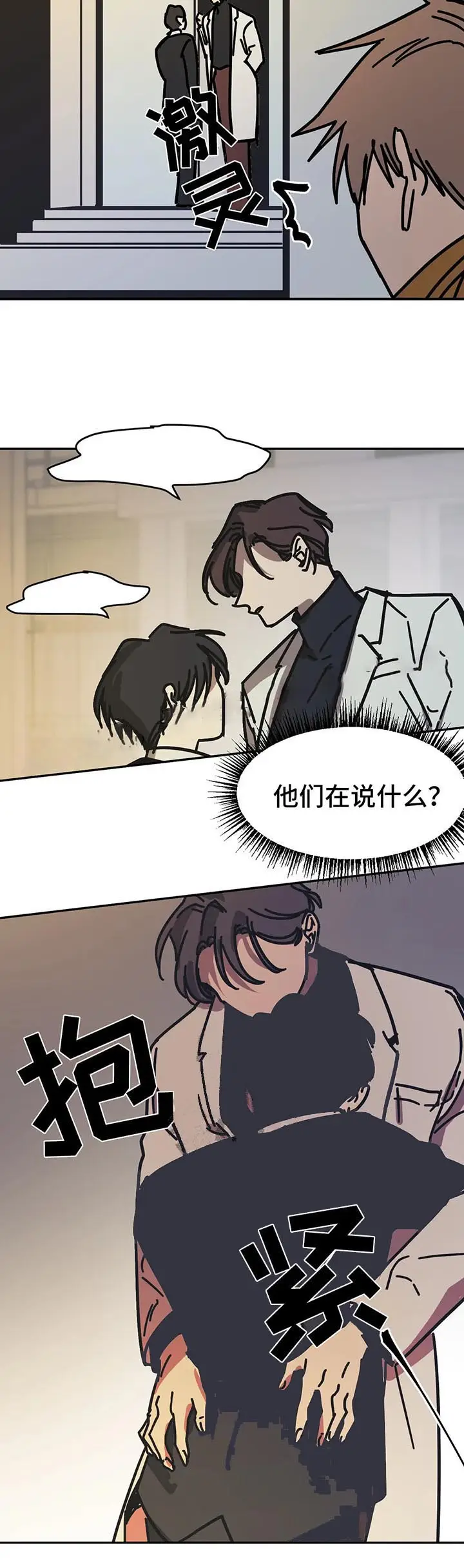 漫画《他的视线》54话第4张图
