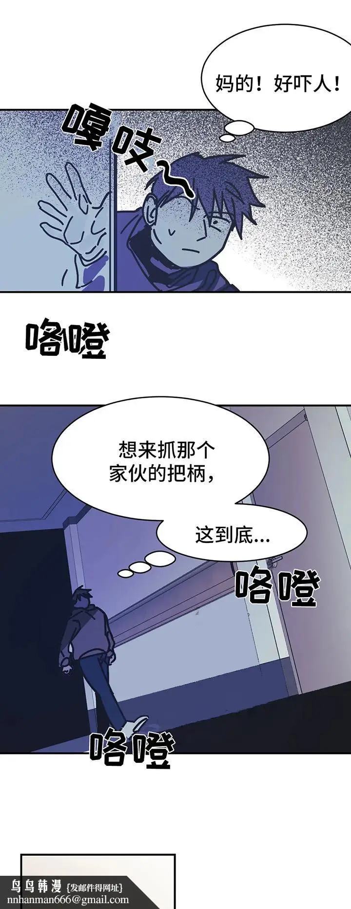 漫画《他的视线》54话第7张图