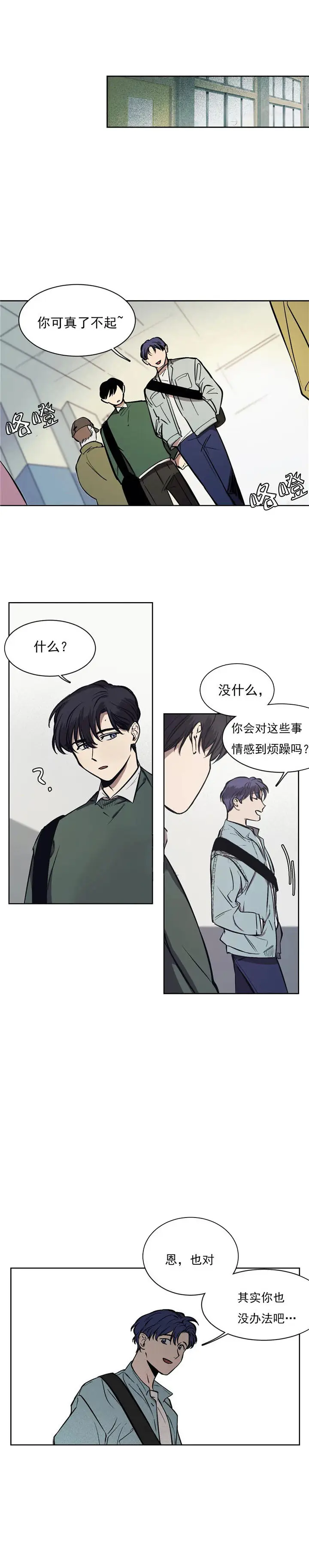 漫画《他的视线》9话第11张图