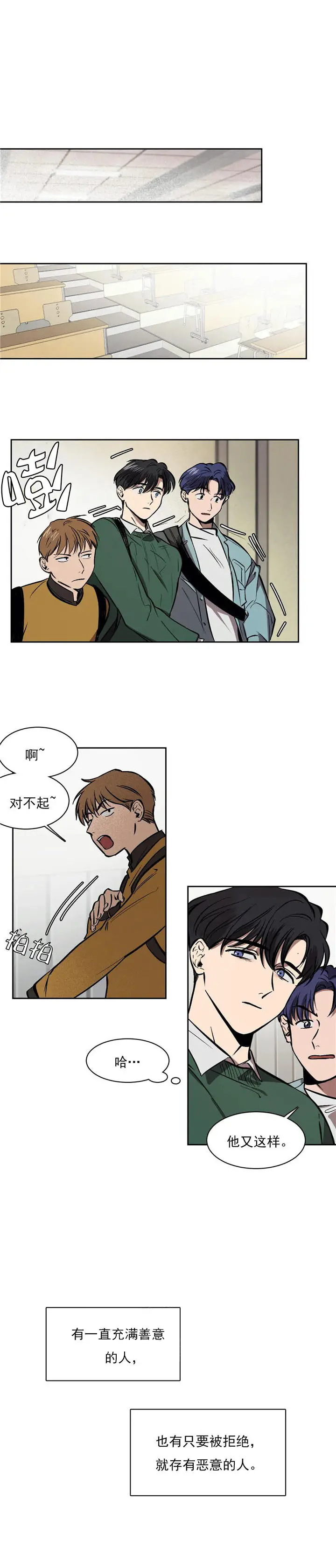 漫画《他的视线》9话第12张图