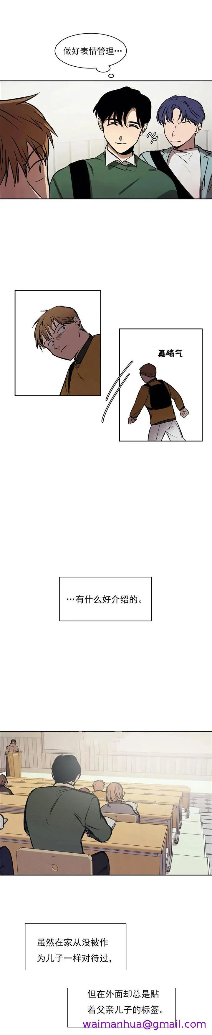漫画《他的视线》9话第13张图