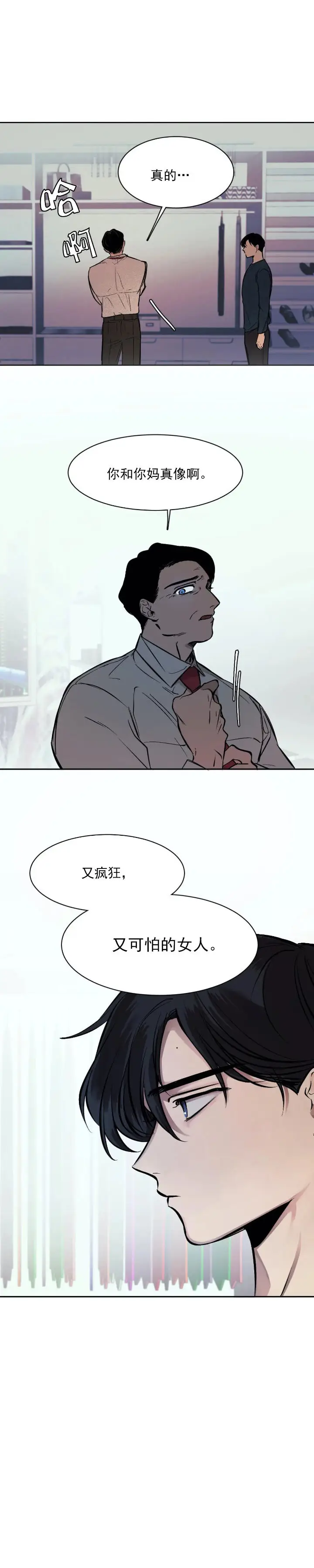 漫画《他的视线》9话第3张图
