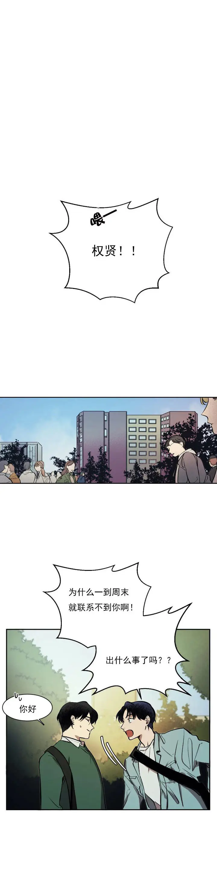 漫画《他的视线》9话第4张图