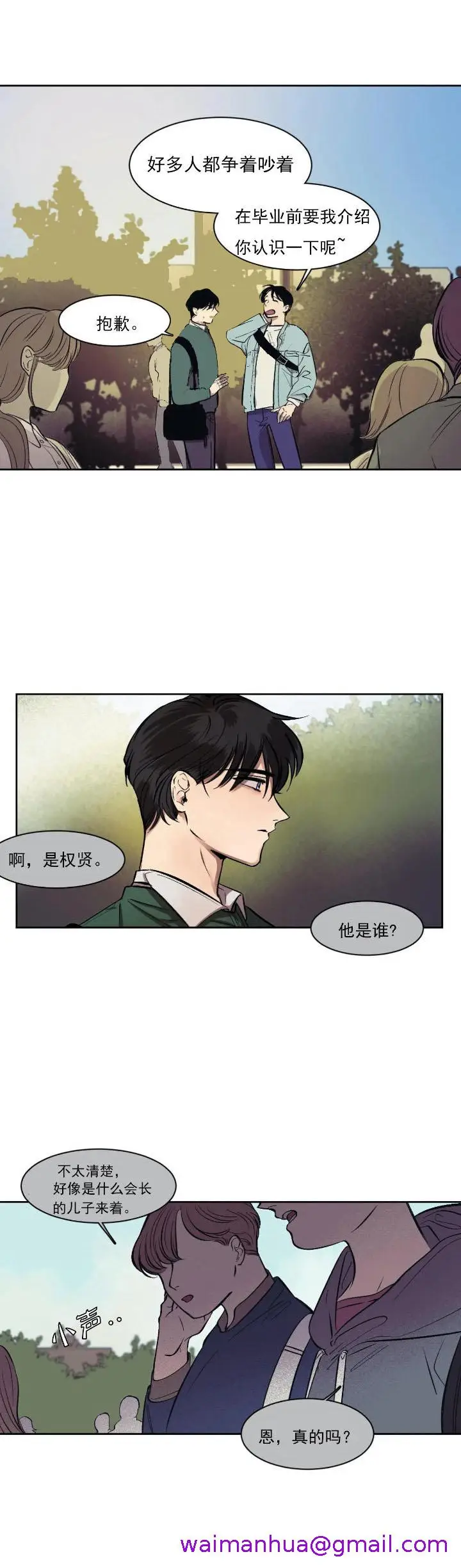 漫画《他的视线》9话第5张图