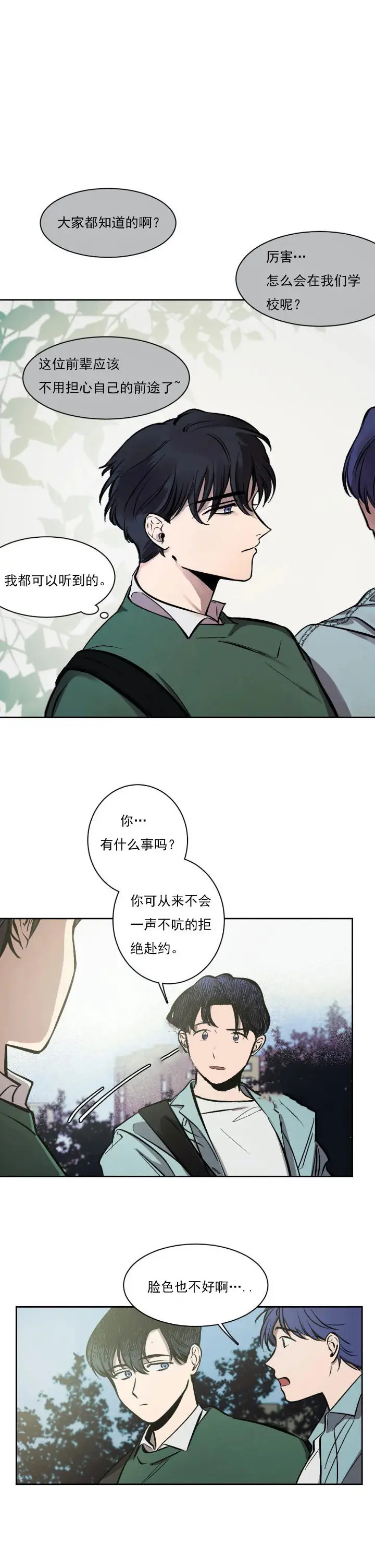 漫画《他的视线》9话第6张图