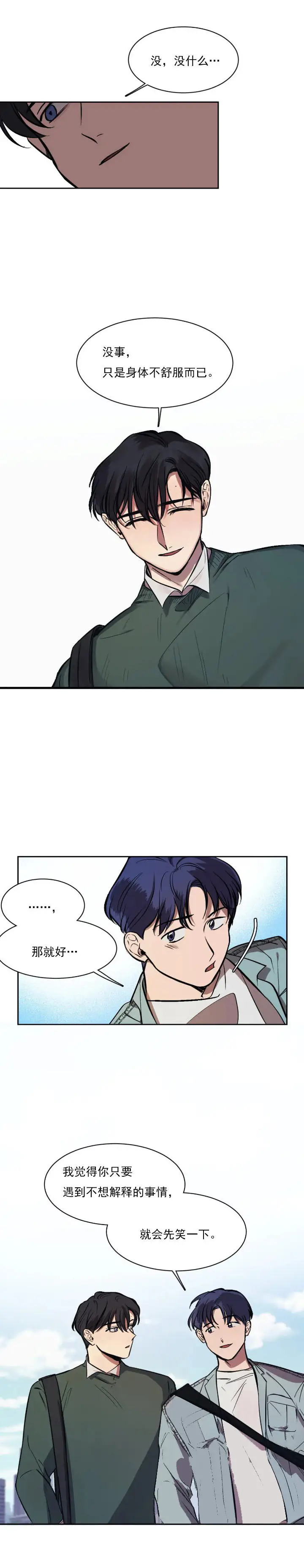 漫画《他的视线》9话第7张图