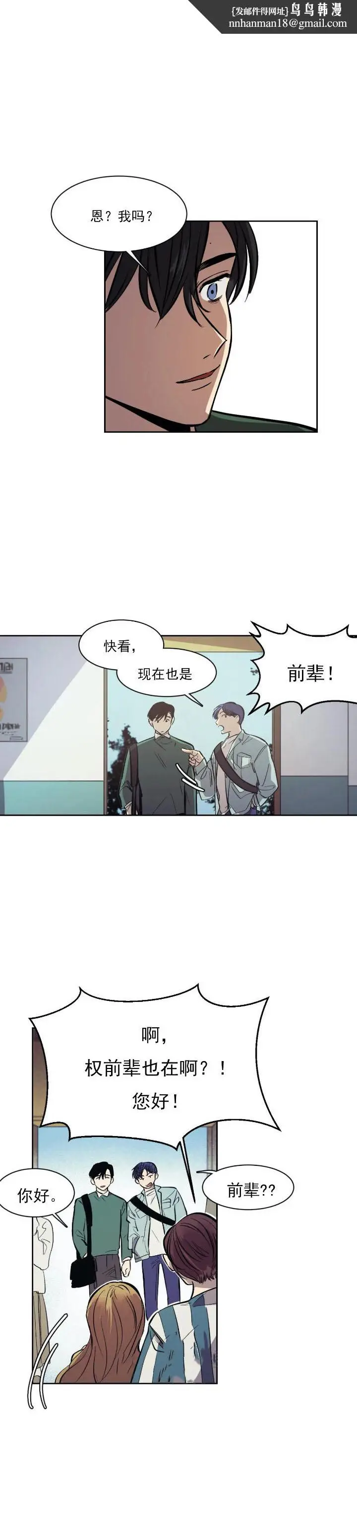 漫画《他的视线》9话第8张图