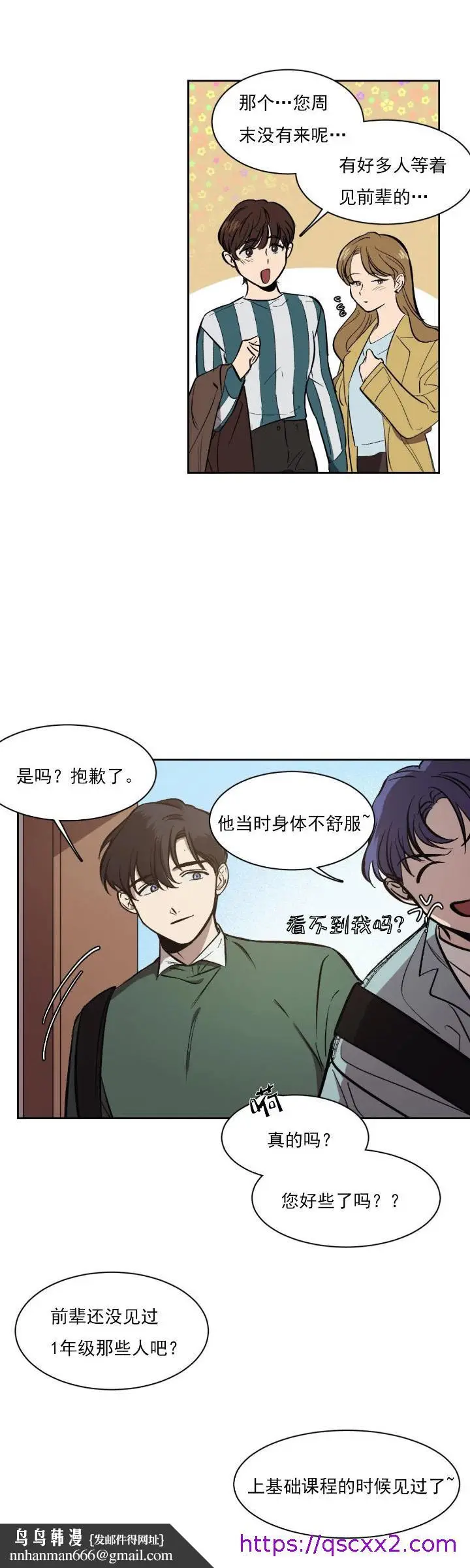 漫画《他的视线》9话第9张图
