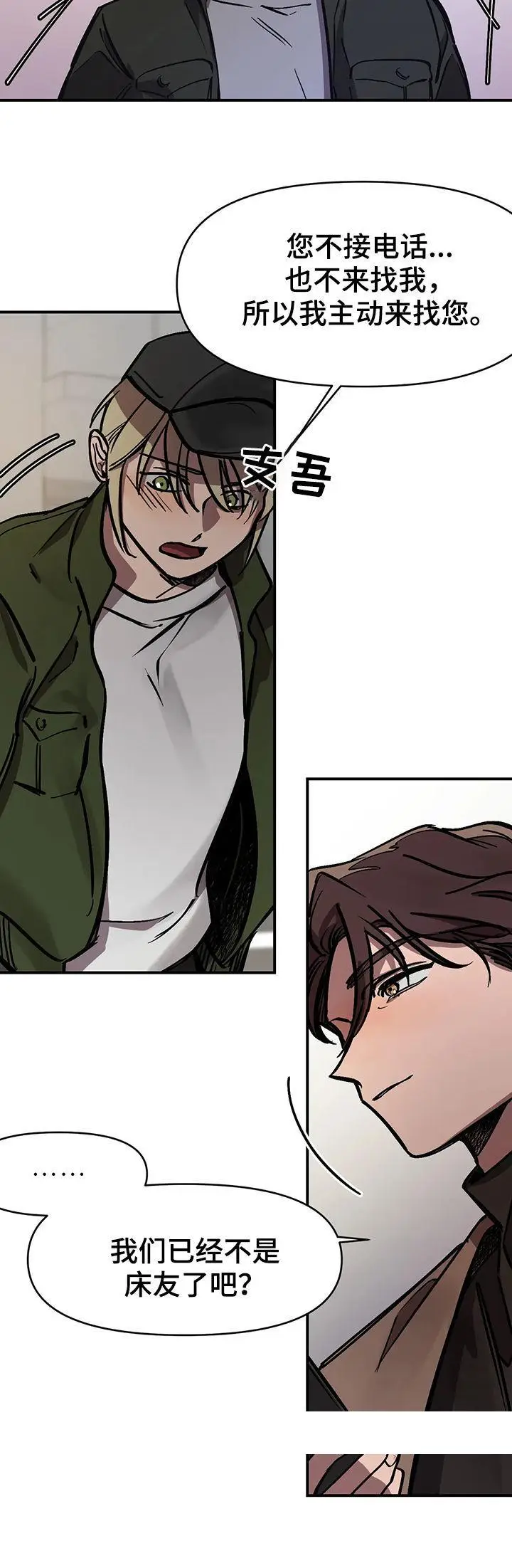 漫画《他的视线》37话第10张图