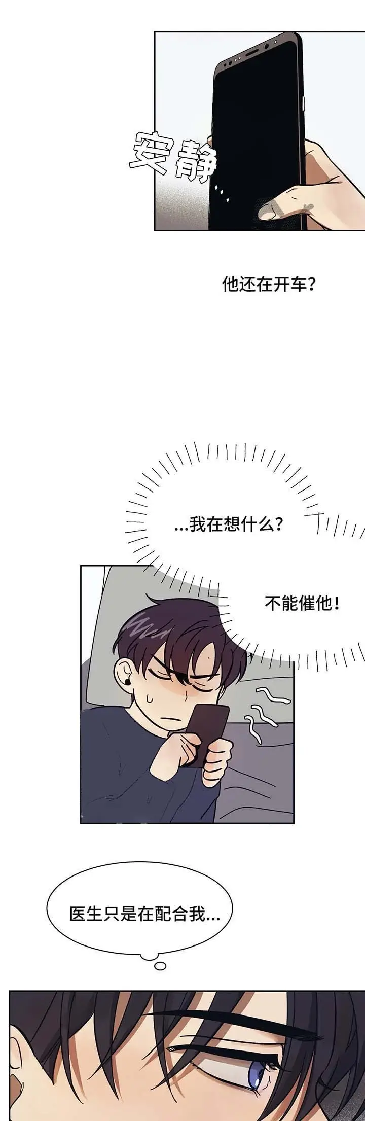 漫画《他的视线》16话第2张图