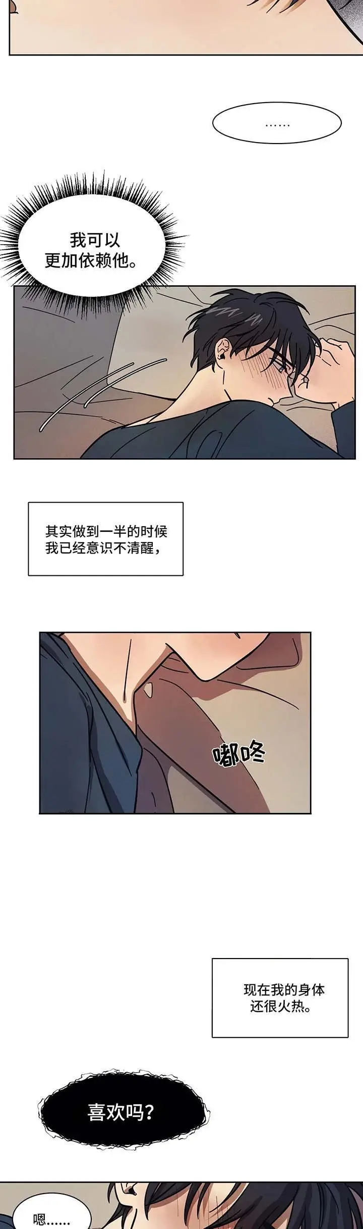 漫画《他的视线》16话第3张图