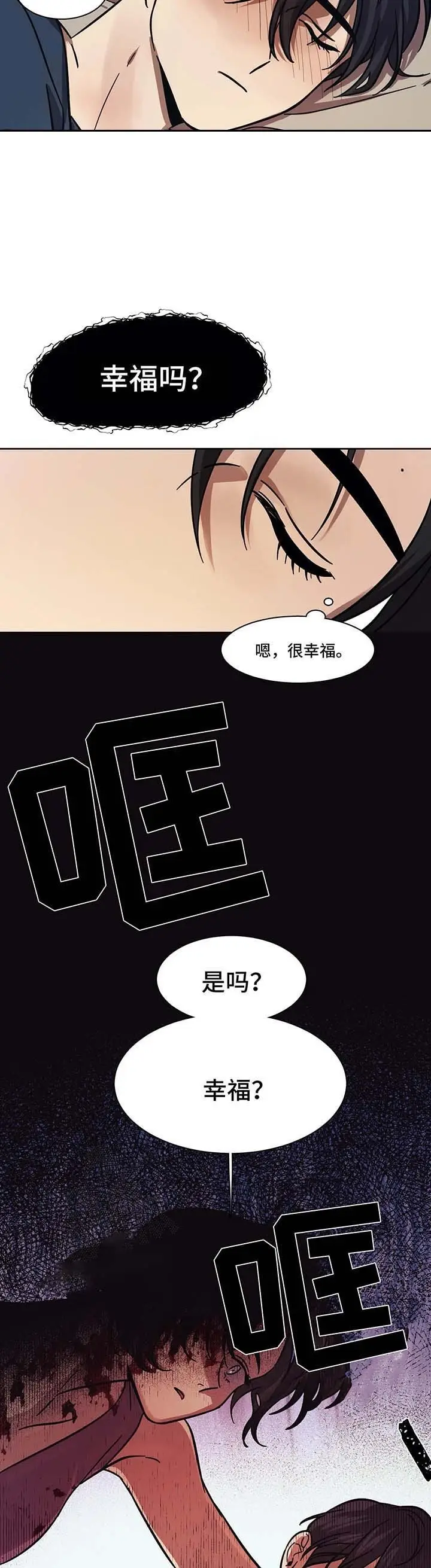 漫画《他的视线》16话第4张图