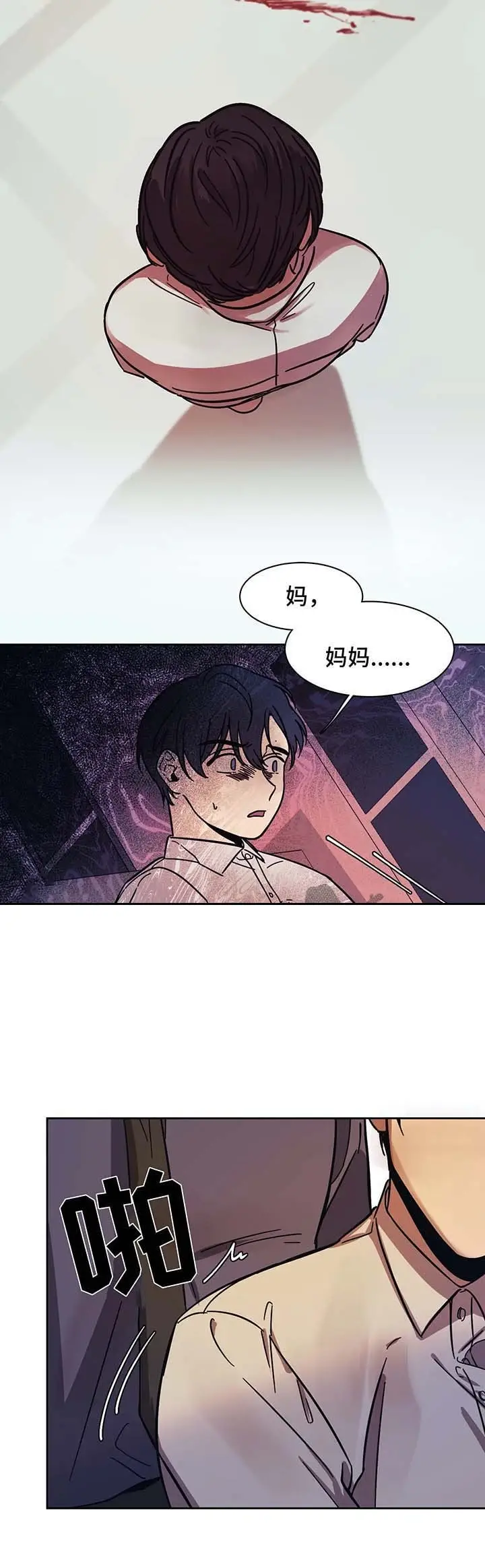 漫画《他的视线》16话第8张图