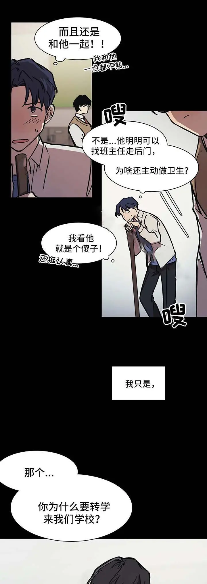 漫画《他的视线》29话第10张图