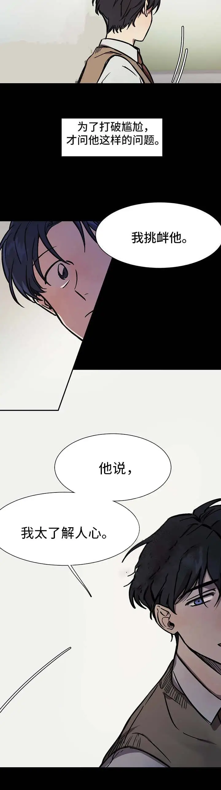 漫画《他的视线》29话第11张图