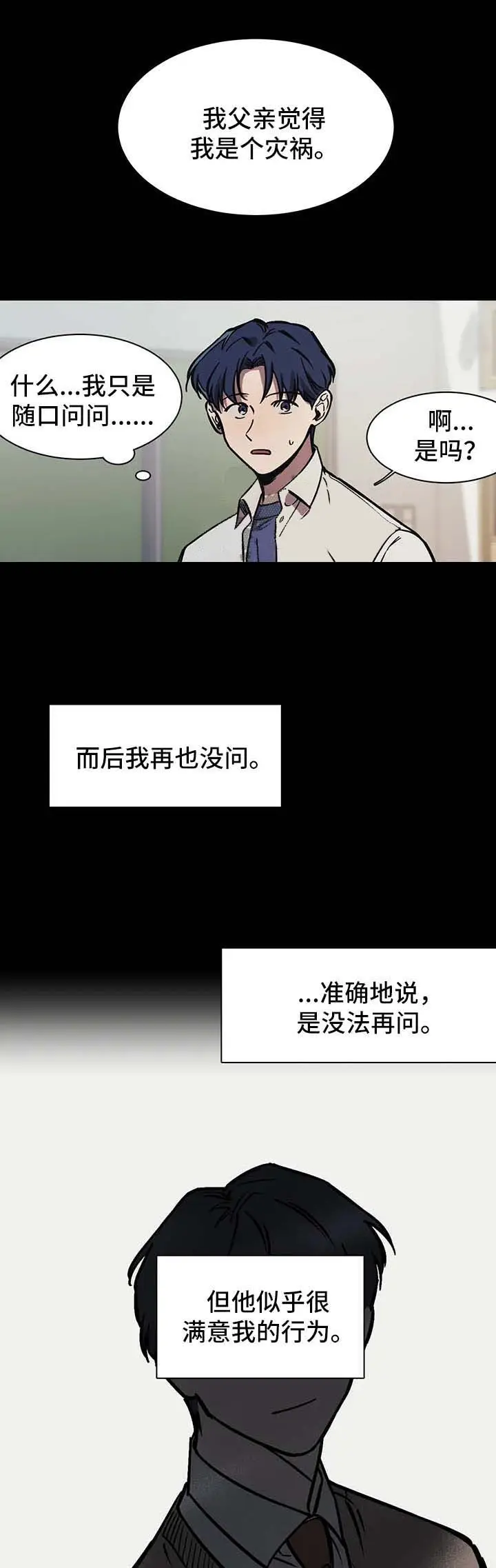漫画《他的视线》29话第12张图