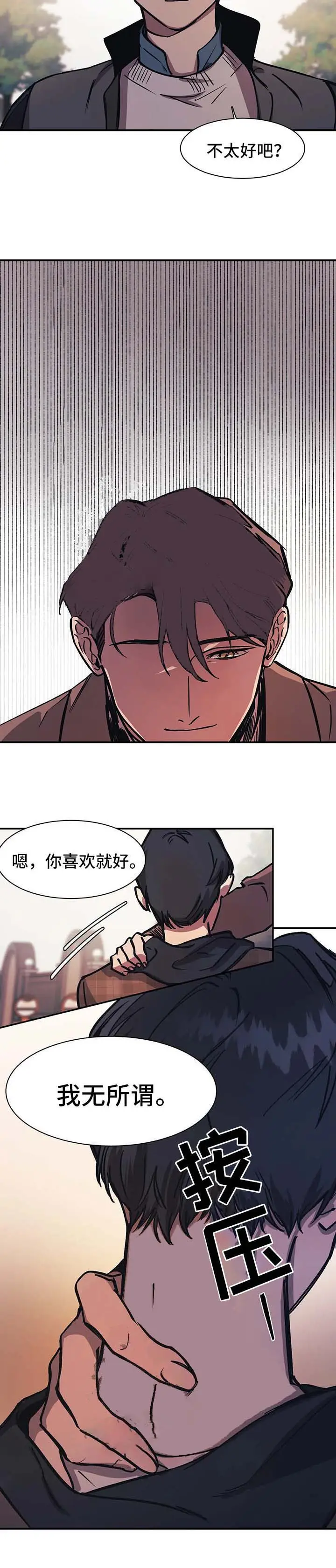 漫画《他的视线》29话第4张图