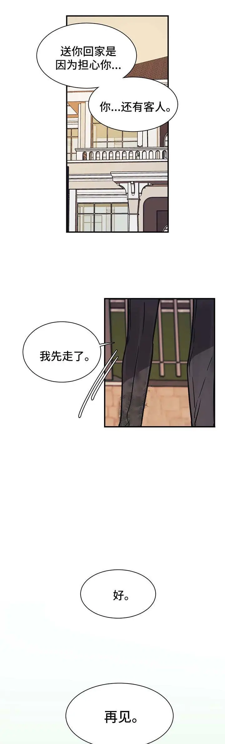 漫画《他的视线》29话第7张图