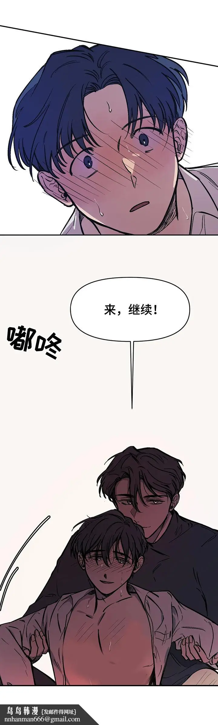 漫画《他的视线》40话第8张图